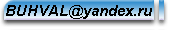 buhval@yandex.ru